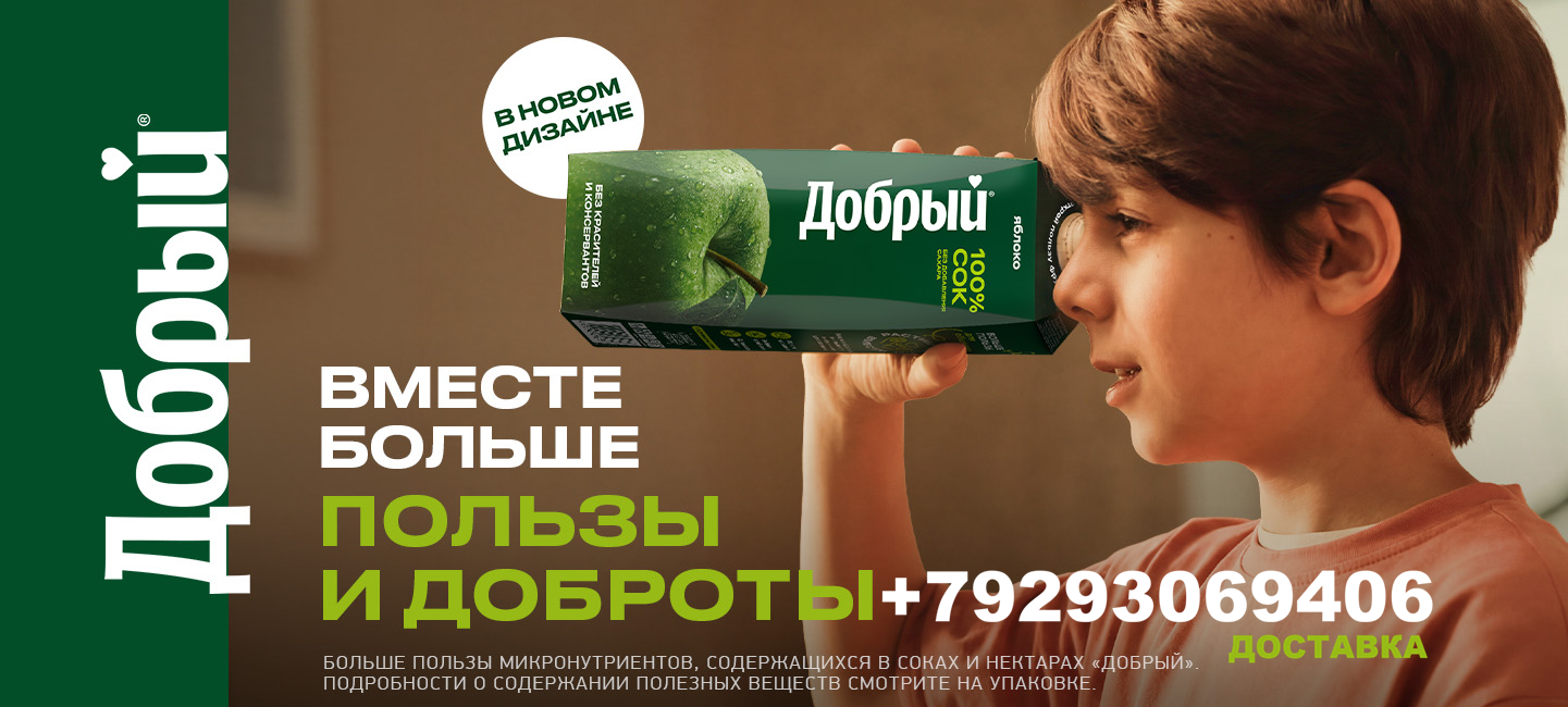 Соки Добрый